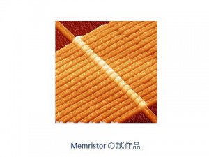memristor